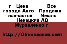 BMW 316 I   94г › Цена ­ 1 000 - Все города Авто » Продажа запчастей   . Ямало-Ненецкий АО,Муравленко г.